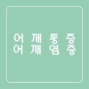 서라벌정형외과 이미지