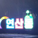 UR(목포시)-[북항로]-상-7 | 인천공항2터미널~전남 목포시 연산동 이용후기