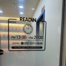 리드인독서논술옥빛점