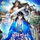 일타고수