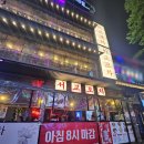 팔팔치킨포차 | [서울/마포] 홍대 3층까지 있는 대형 술집 서교포차 / 갓튀긴 팝콘 무한제공