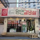 스타메디칼빌딩 | 수영소고기맛집 부산 단체석도 있는 이가네명인갈비살