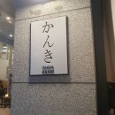 [청주 율량동] 사시미 안주 찐맛집 이자카야 &#34;칸키&#34; 내돈내산 솔직후기