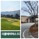 (주)플레이어스 | 춘천 더플레이어스cc,밸리,레이크코스 상세후기,잔디상태 굿