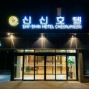 신신호텔천지연 이미지