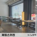 제임스 키친 | 노원역 데이트하기 좋은 파스타 맛집 제임스키친 내돈내산후기