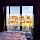 제주도 성산 숙소 - 플레이스 캠프 제주