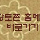 홍현황토휴양촌 이미지