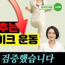 직접 해보고 검증 했습니다 혈당 스파이크 잡는 최적의 10분 운동 이미지