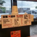 포천 맛집 온누리 석갈비 고모리본점&키즈랜드