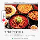 예례입구 3가 4 | [서울] 을지로3가역맛집 발해감자탕 시그니처 뼈우동정식과 든든한 한 상 후기