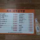 목포낙지감자탕 이미지