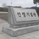 전쟁기념관 전투기&amp;비행기를 방문했습니다.