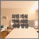 모텔 이미지