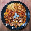 구암동522 | 꼬꼬아찌 숯불치킨 라면사리 추가 현지인 추천 대전롯대점