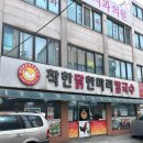 목동닭한마리칼국수 | “목동 맛집, 착한 닭한마리 칼국수 8,000원 한 끼