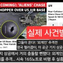 영국 내 주요 미 공군 기지 상공에서 발생한 충격적인 충돌 직전 사건으로 미확인 비행 현상에 대한 새로운 공황/공포가 갑자기 촉발되 이미지