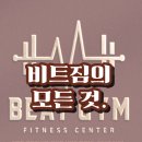 비트짐(Beat gym) 네이버블로그