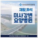 삼성웰스토리경북대병원본원 | 강동구재활병원 경치 좋은 곳은 어떠신가요?