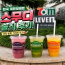 일본에서 먹던 그 맛! 세븐일레븐 스무디 솔직후기 (이용방법·맛추천)