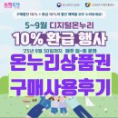 진흥 농장 | [생활경제]디지털온누리 상품권 구매, 사용처, 이벤트 정보 내돈내산 찐 사용 후기