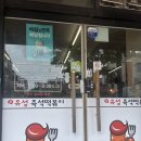 유성즉석떡볶이 - 논산시 중앙로 356 | 유성즉석떡볶이 추천 줄서는 떡볶이 맛집 추천(내돈내산)