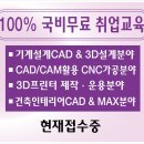현대CAD디자인직업전문학교 이미지