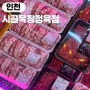 아버지목장 | 인천정육점 가성비 끝내주는 시골목장정육점