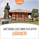 주교로 | 문화유산 보존 정비로 가치를 더한, 신리성지 신리 다블뤼 주교 유적지