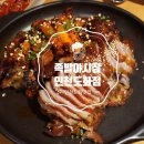 족발야시장인천도화점 이미지
