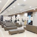 서문365정형외과의원 네이버블로그