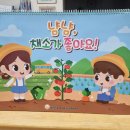 영양교구활동 '냠냠, 채소가 좋아요!' 이미지