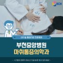중앙마취통증의학과 이미지