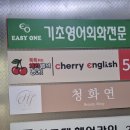 체리군단영어학원 | 부경대 동명대 학생이라면 꼭 다녀야 하는 토익 학원 체리의 영어 후기