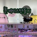 퍼니펑키슬라임&폰데코&초콜릿만들기 이미지