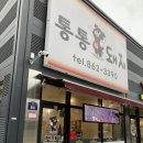GS지행아이다빌점 | [지행동맛집] 산삼도 주고 된장찌개도 주는 삼겹살집, 동두천 통통돼지