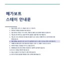 메가보트스테이 이미지