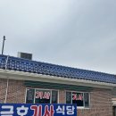 금호함바식당 | [핫플:울산광역시] 울주군 두서면 맛집,금호기사식당 볶음류 맛본 후기