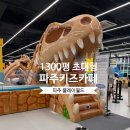 문발유치원 | 여름방학 파주 초등아이와 가볼만한곳 추천 파주 대형키즈카페 플레이월드 민생지원금 가능