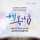 시립국악단 기획연주회 천원의 행복릴레이 기원 | 성남시립국악단 기획연주회 천원의 행복릴레이 '행복나눔' - 4월 18일 성남아트센터