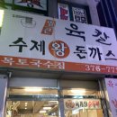 목토국수집 이미지