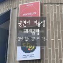 광안리 돼지곰탕 맛집 진돼지곰탕 후기 | 미슐랭 선정 부산 곰탕 맛집