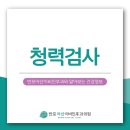 반포아산이비인후과의원 이미지