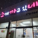 경북 칠곡 북삼 맛집 조개 까고 있네 방문 후기
