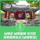 남해읍사무소 | 남해군 남해읍에 위치하고 있는 유형문화유산 [남해향교]