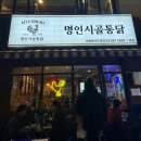 명인치킨 이미지