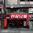 모스 전자담배 서면점