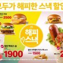 ‘가성비 넘치는 메뉴’ 맥도날드 인기 스낵 30% 싸게 먹자' 이미지