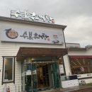 천안 두정동 몸에 좋은 수복 추어탕&amp;추어튀김 솔직한 후기!