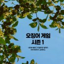 극단 무궁화 | 🐙결말 스포 포함🐙 &lt;오징어 게임&gt; 시즌 1 후기